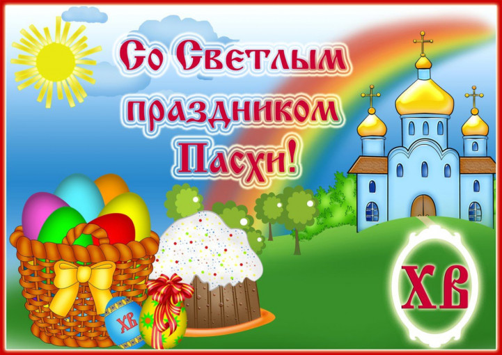 Выставка творческих работ "Светлая Пасха" Выставка творческих работ "Светлая Пасха".
